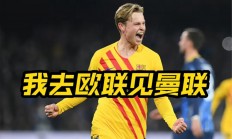 三亿体育体育电竞-曼联客场不敌尤文，欧冠前景渺茫的简单介绍