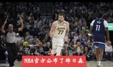 三亿体育体育培训-森林狼负鹈鹕遭遇两连败