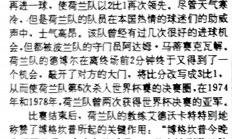 荷兰队取得惊险胜利，赢得晋级机会