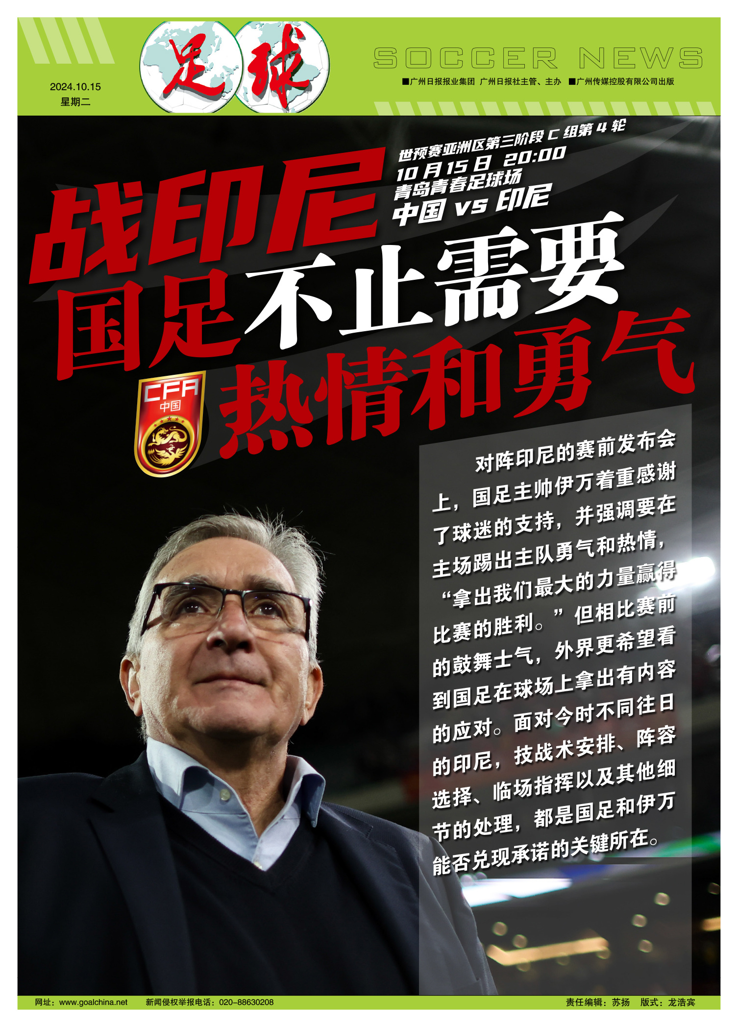 国内史诗级比赛即将开踢，球迷热情高涨的简单介绍