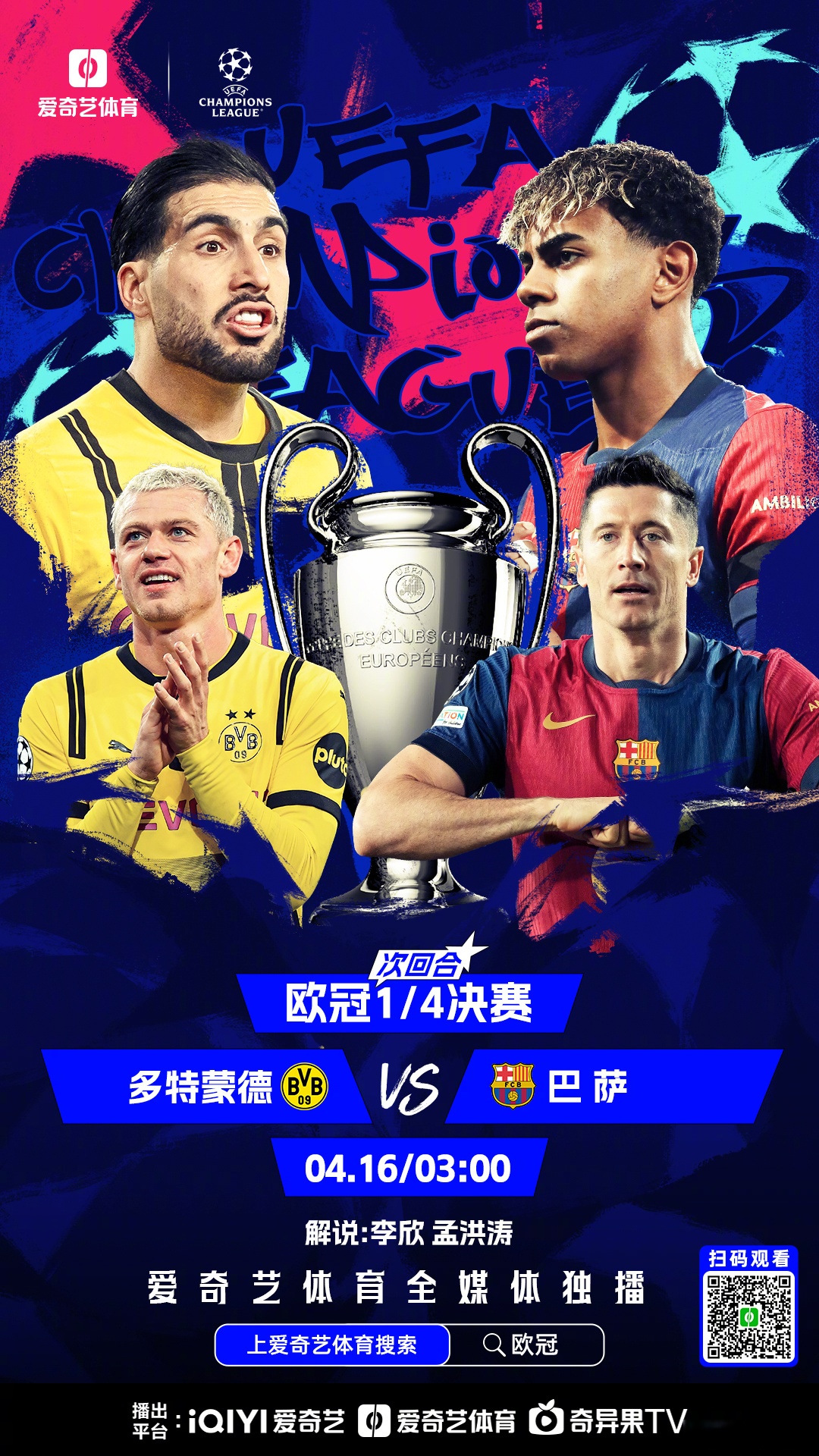 欧冠出线组合揭晓强强对决不可小觑