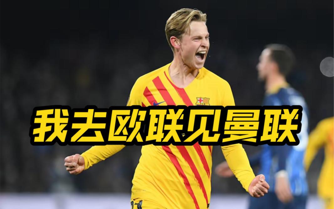 曼联客场不敌尤文，欧冠前景渺茫的简单介绍
