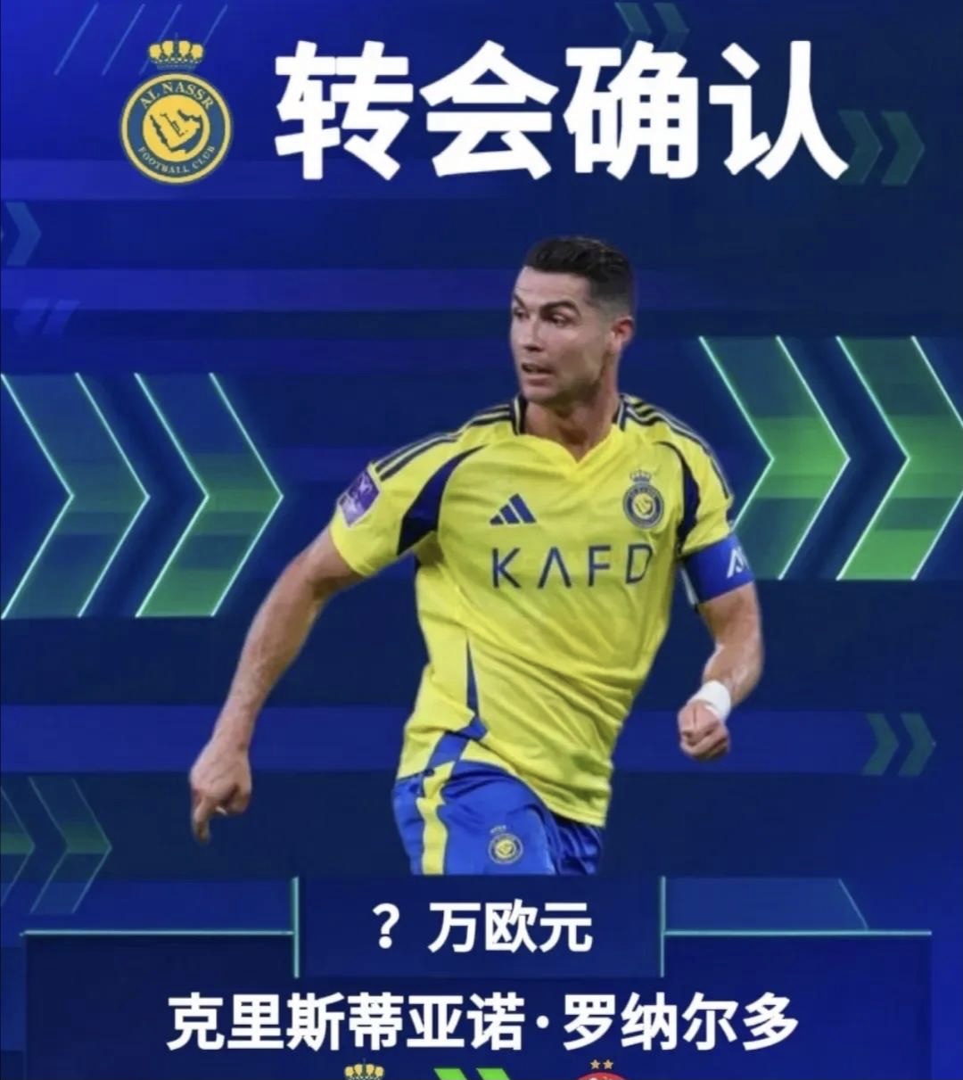 C罗正式加盟拜仁，创造历史性签约！