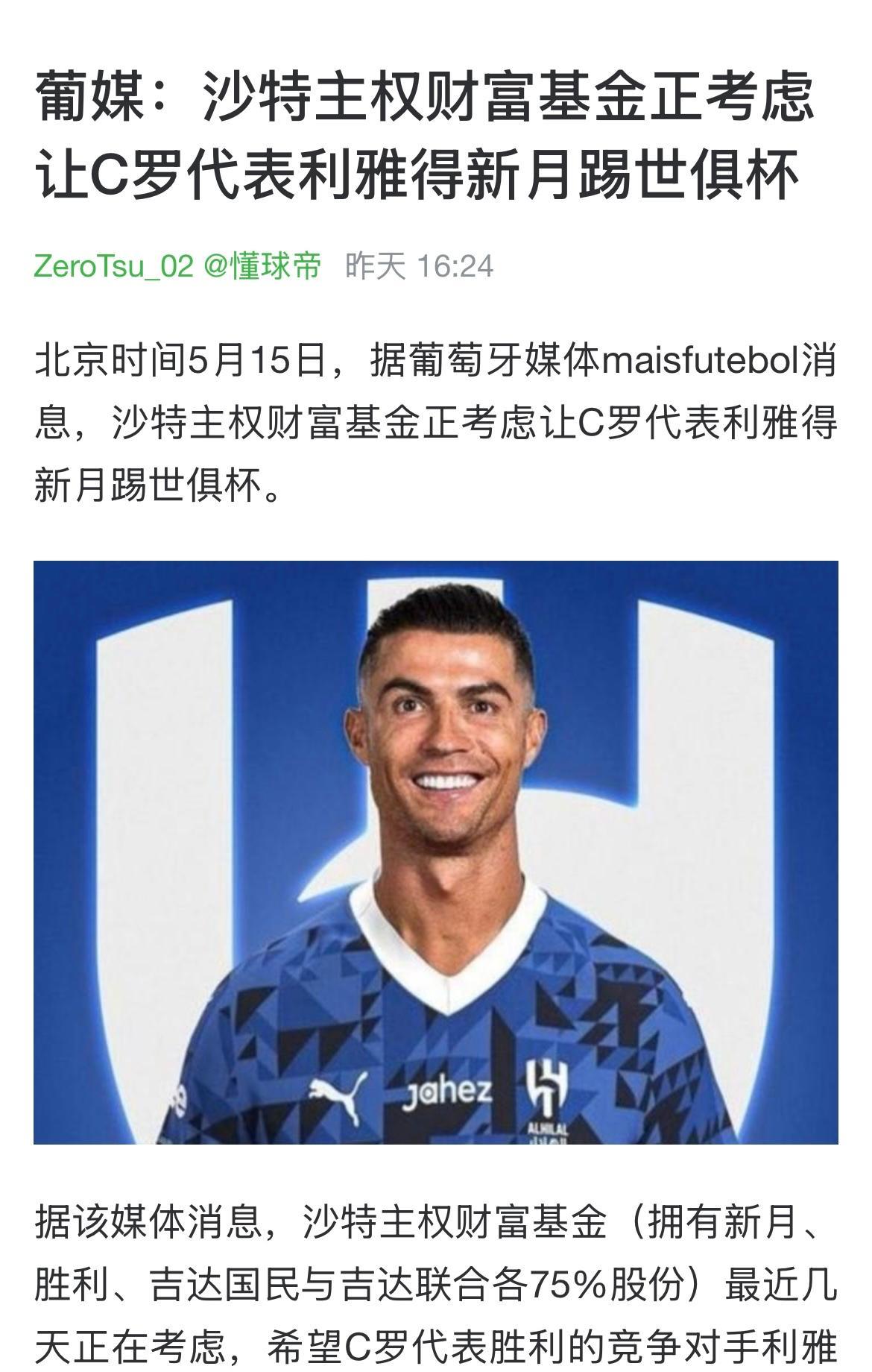 C罗正式加盟拜仁，创造历史性签约！